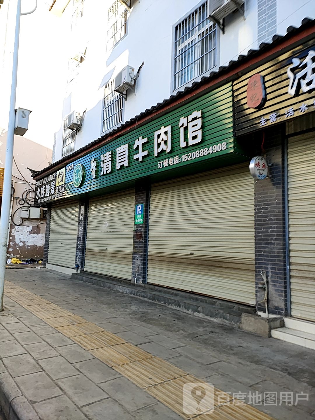 红生清真牛肉馆(南口路店)