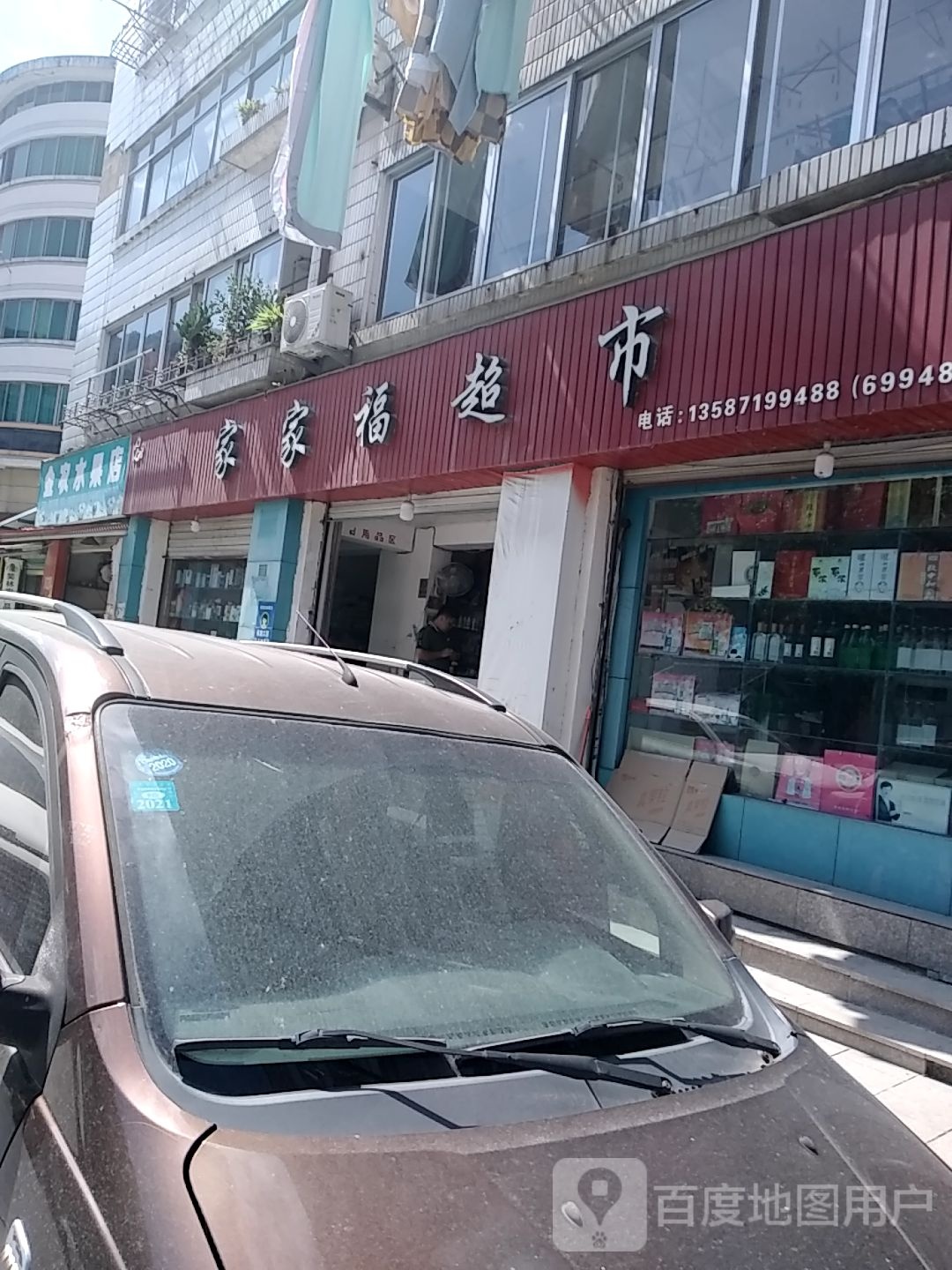 金农水果店