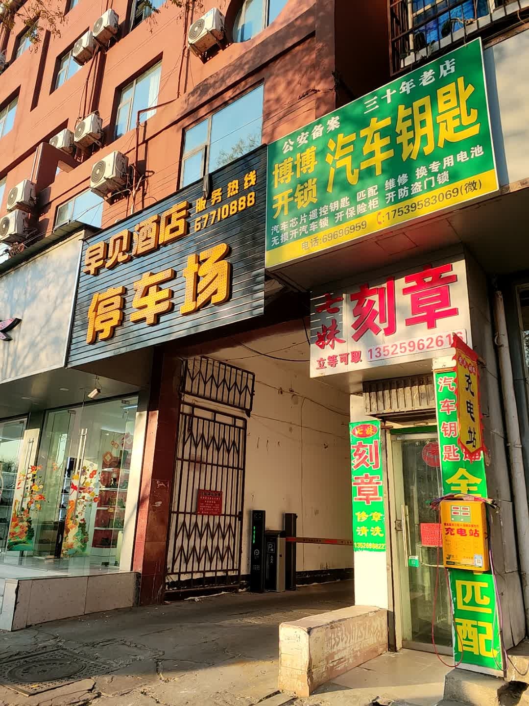 七妹刻章开锁
