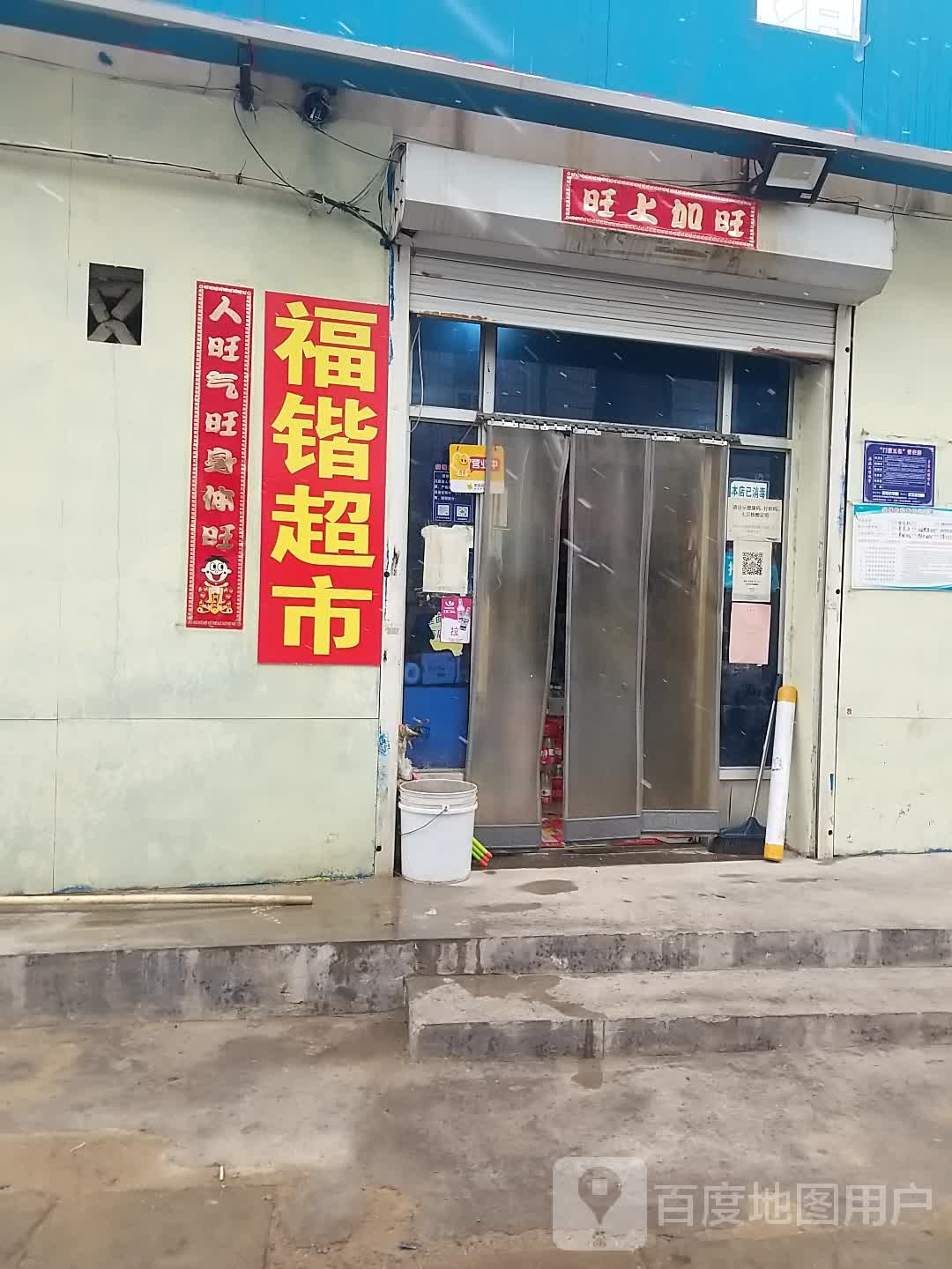 福锴遍历店