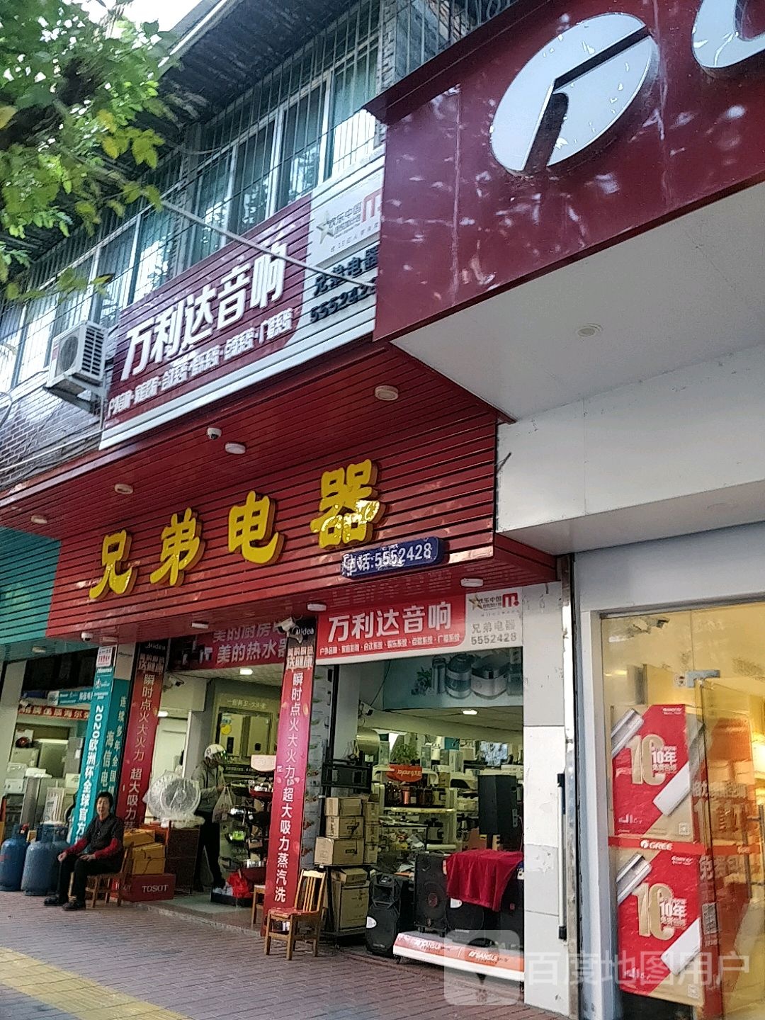 万利达音响(昌山中路店)