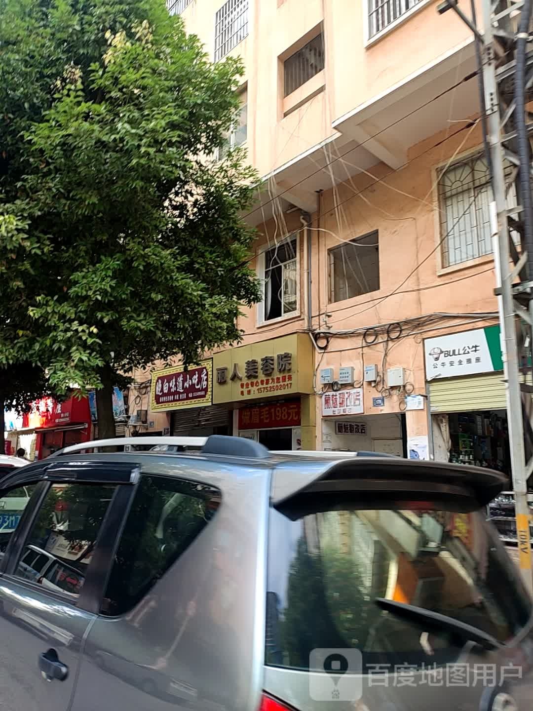 蔷荐邡晓白味道小吃店