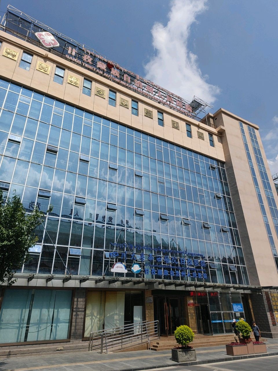 甘孜藏族自治州人民医院