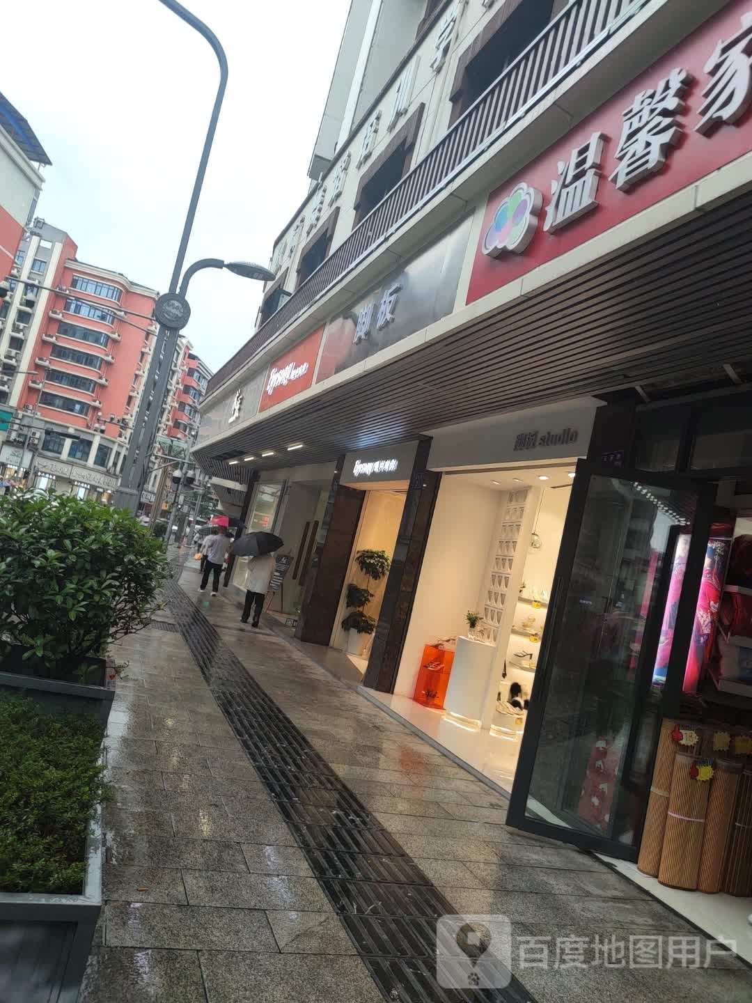 眼中有你(十字口店)