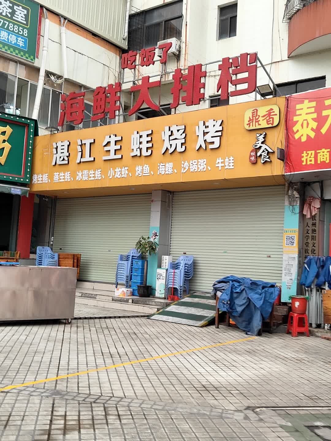 吃饭了海鲜大排档(机电嘉园店)