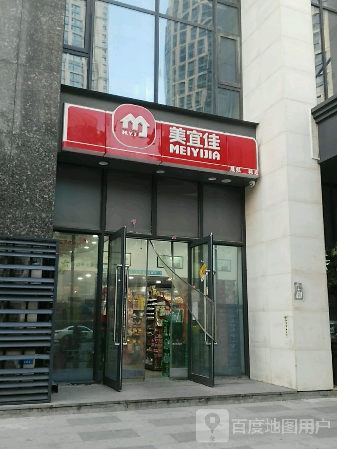 美宜佳(二七铭都国际店)