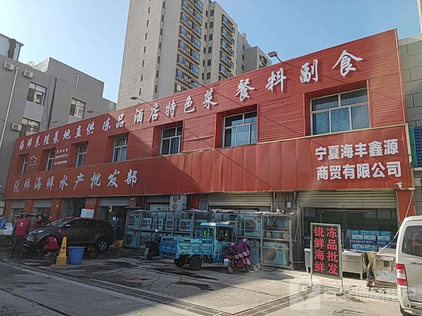 锐鲜海鲜水产批发部。