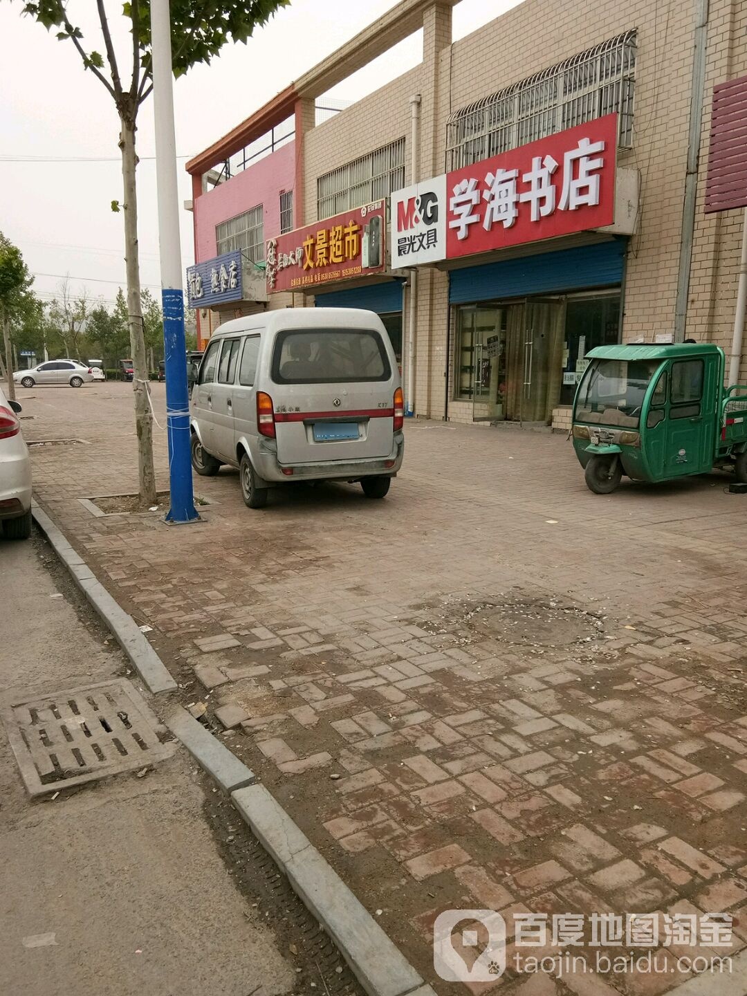 学海书店(昌邑路店)