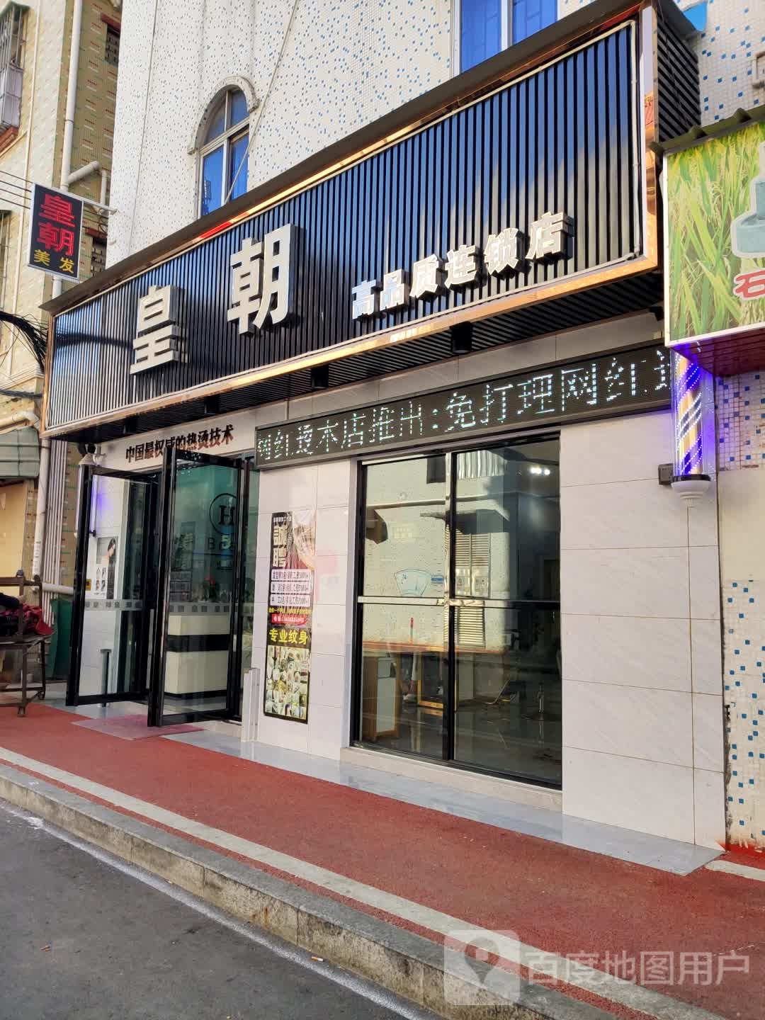 皇朝