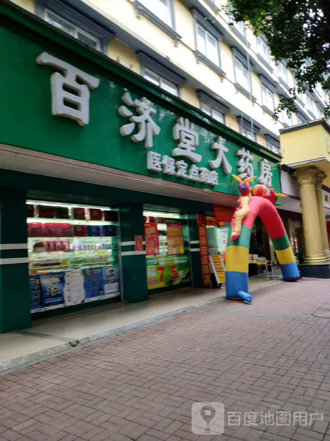 百济堂大药房(南津店)