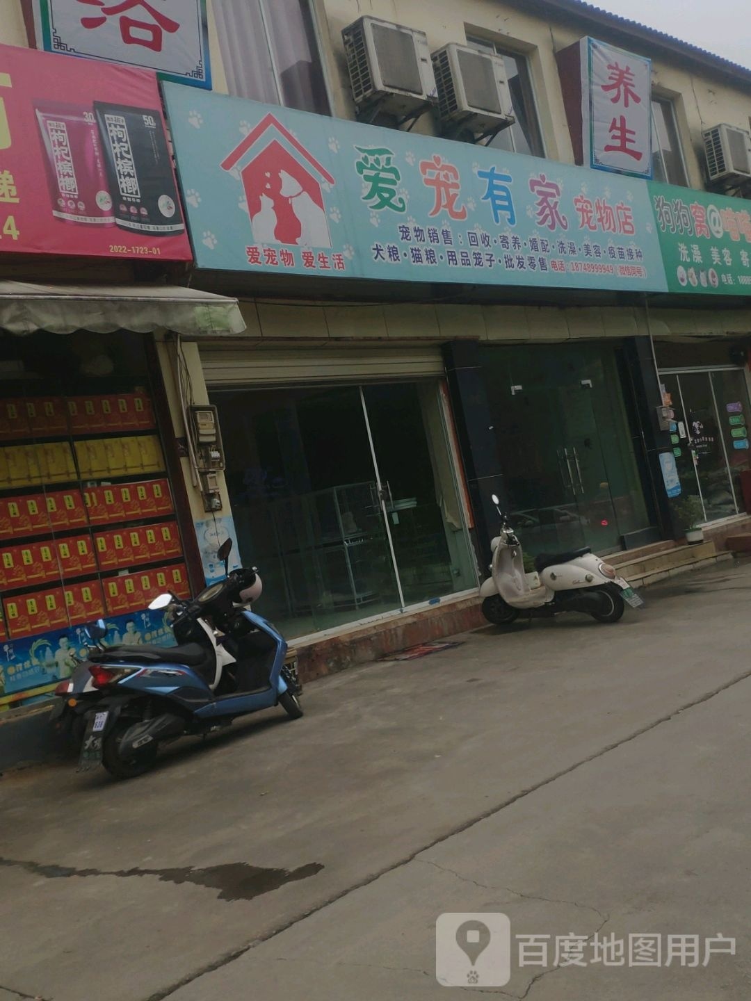 爱宠油价(栖霞路店)
