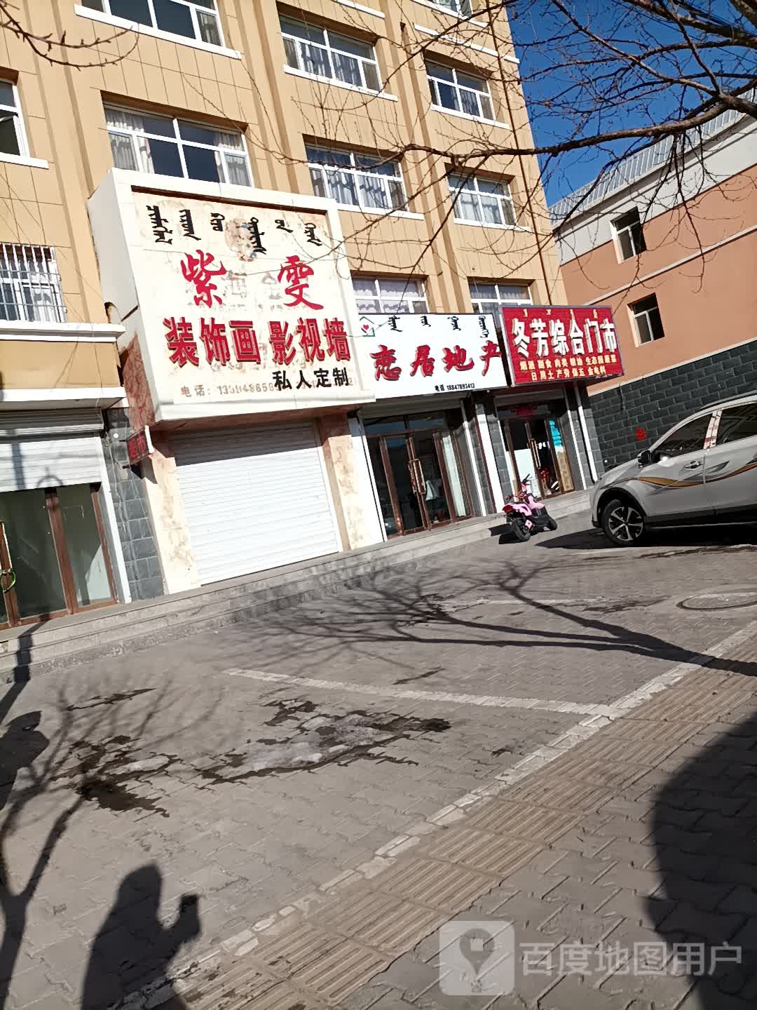 冬芳综合门市