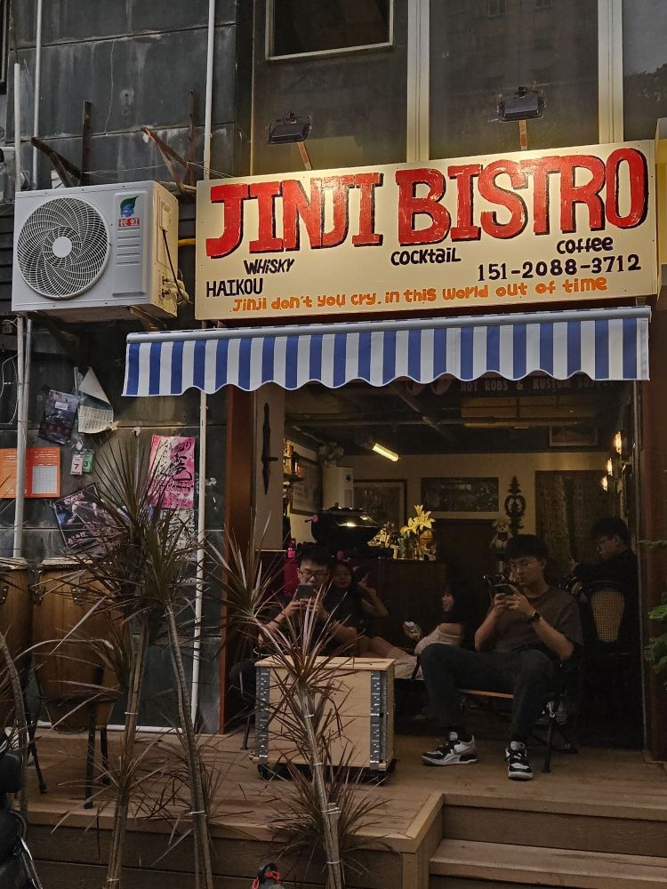 金桔JINJI BISTRO