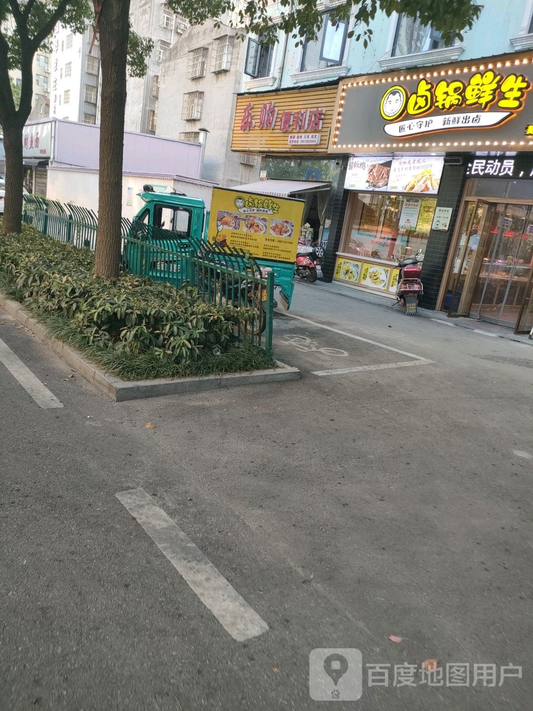乐购便利店(钱沟路店)