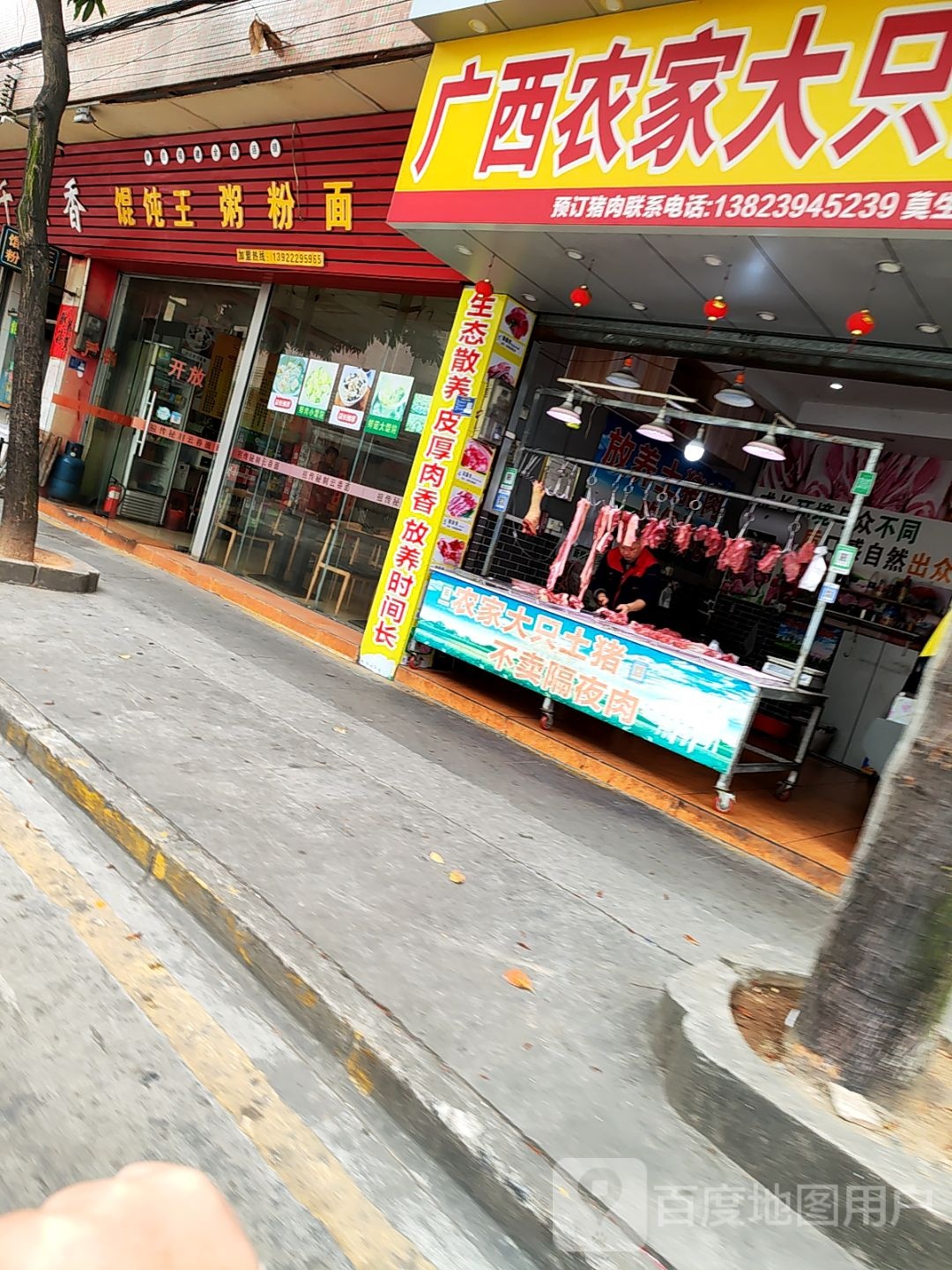 千里香馄饨王(环村西路店)