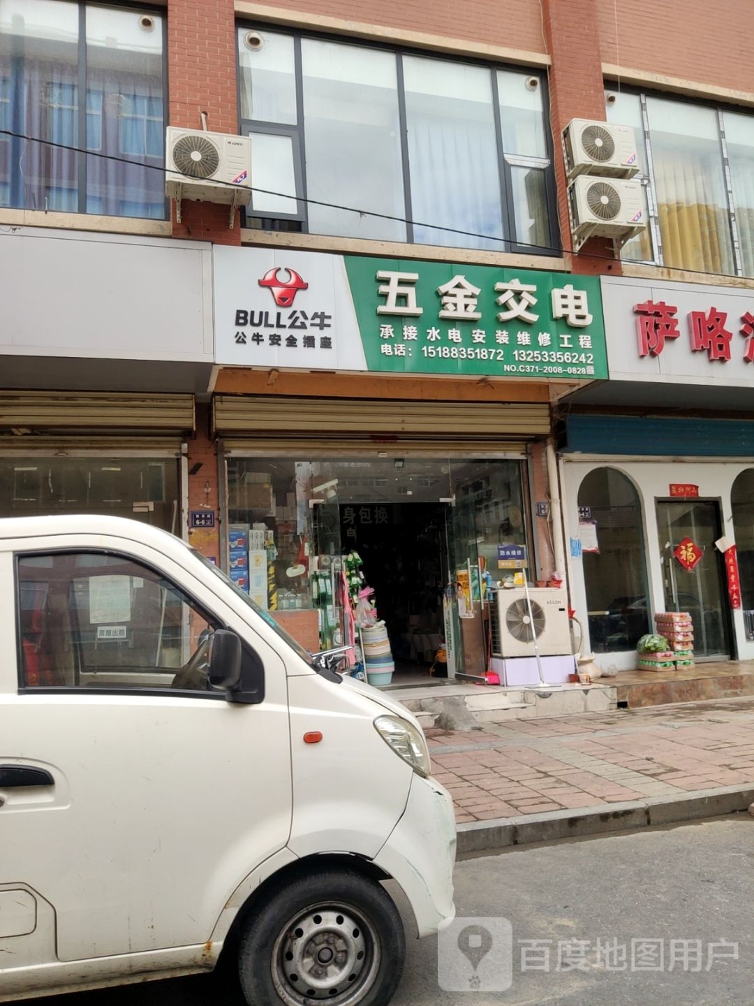 五金交电(百草园店)