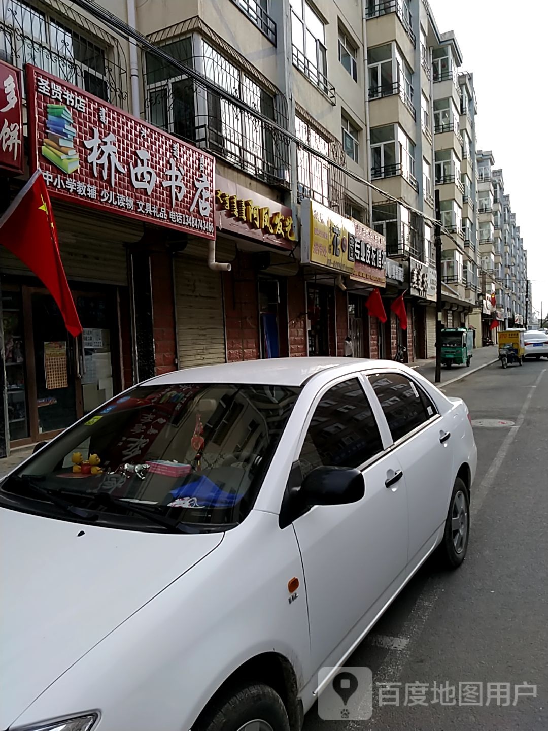 桥西书店