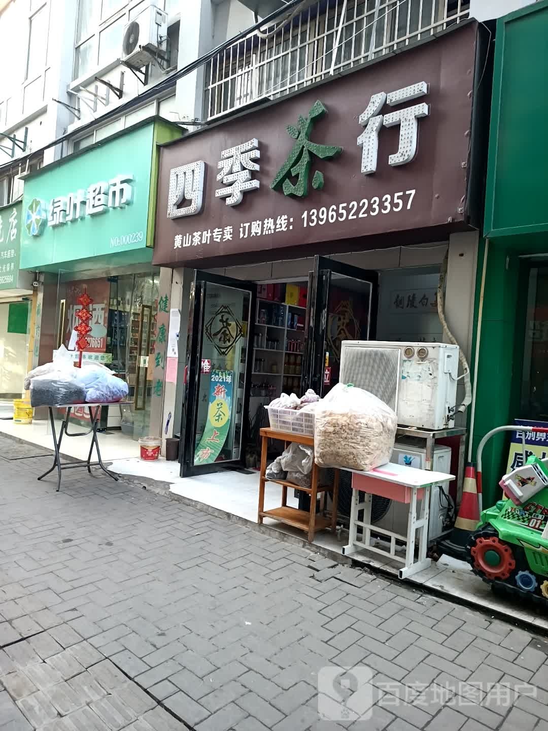 绿叶三(铜陵美华店)