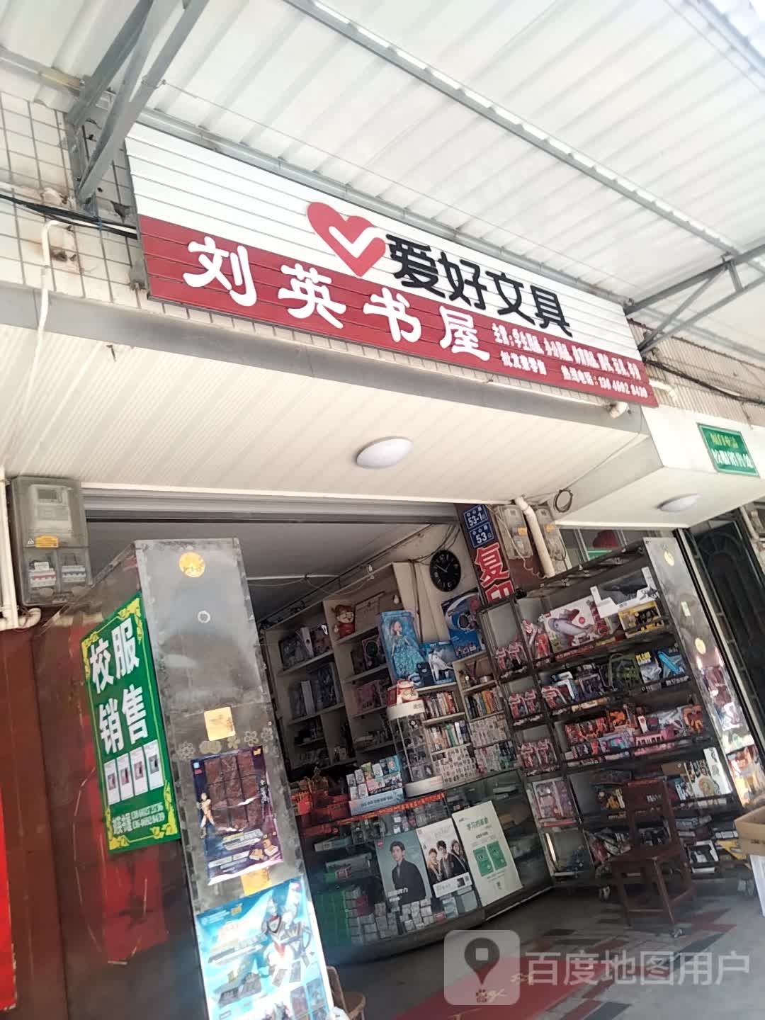 柳英书屋