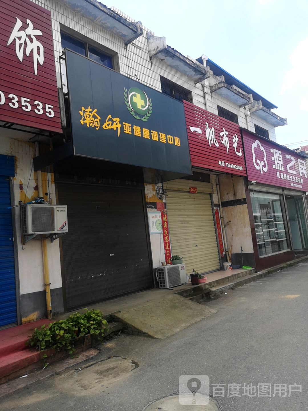 一帆布艺(顺河街店)