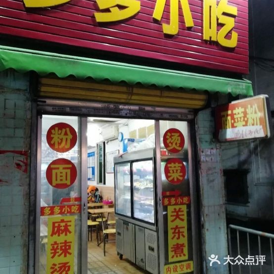 留香小吃(岭南路店)