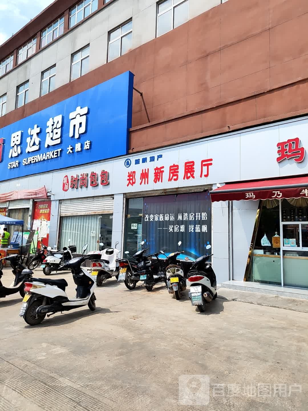 新密市大隗镇思达超市(大隗店)