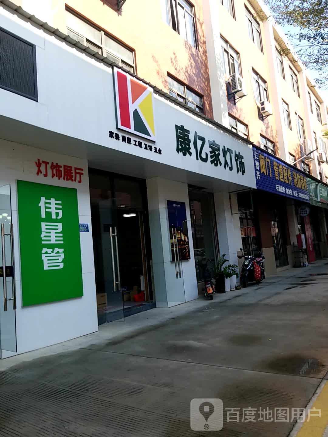 康亿家灯饰