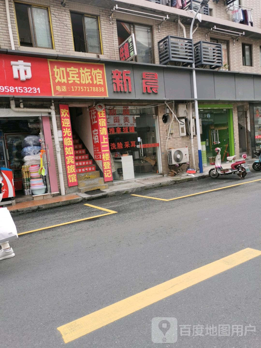 新晨足浴