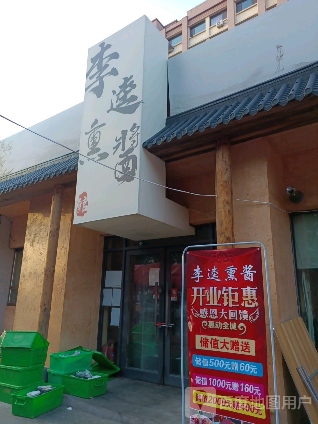 李逵牛头火锅