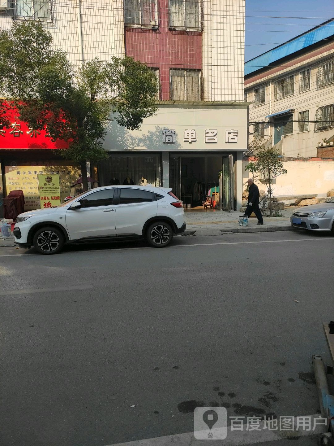 唐河县简单名店