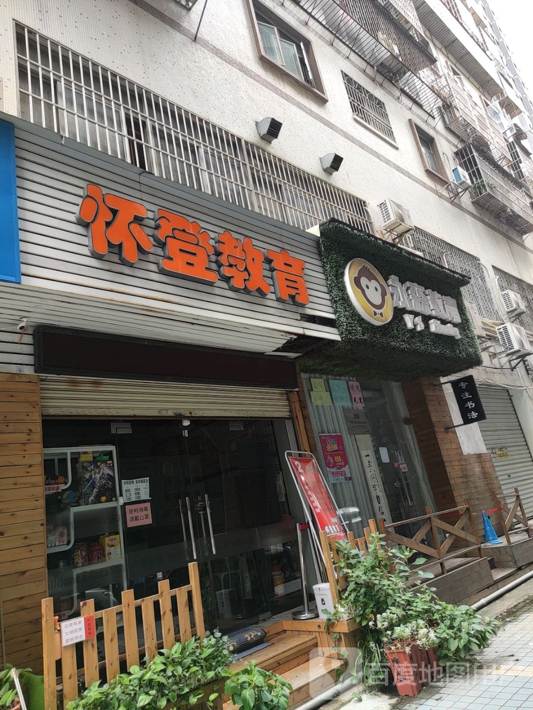 珠海市香洲怀登教育信息咨询中心
