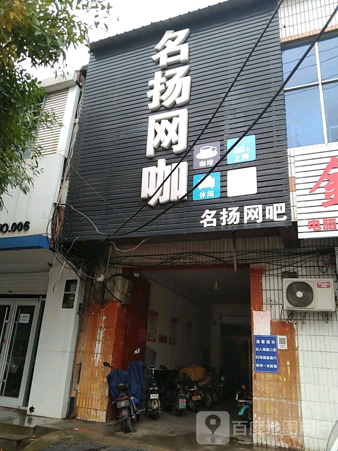明洋网吧