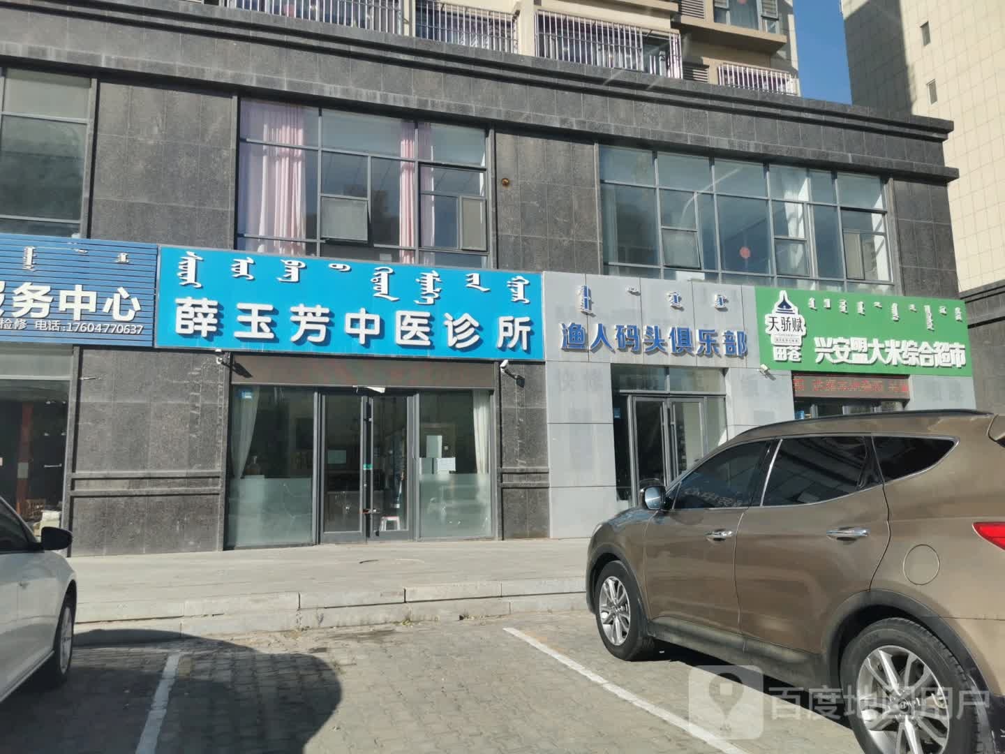 渔人码头俱乐部