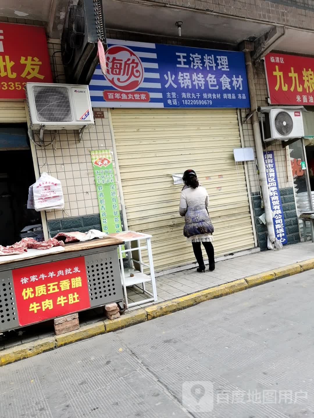 王斌料理火锅特色食材