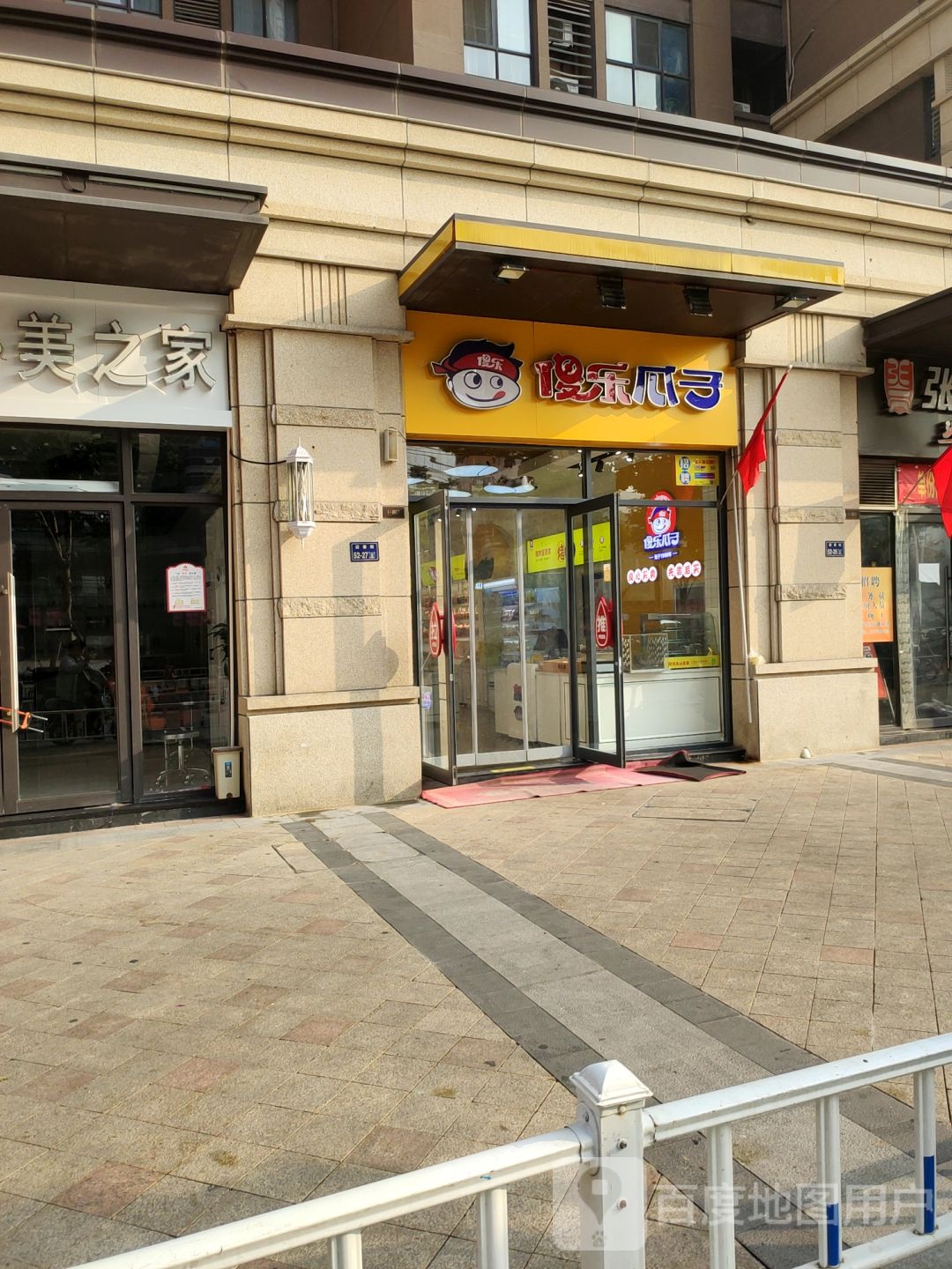 傻乐瓜子(公园茂店)