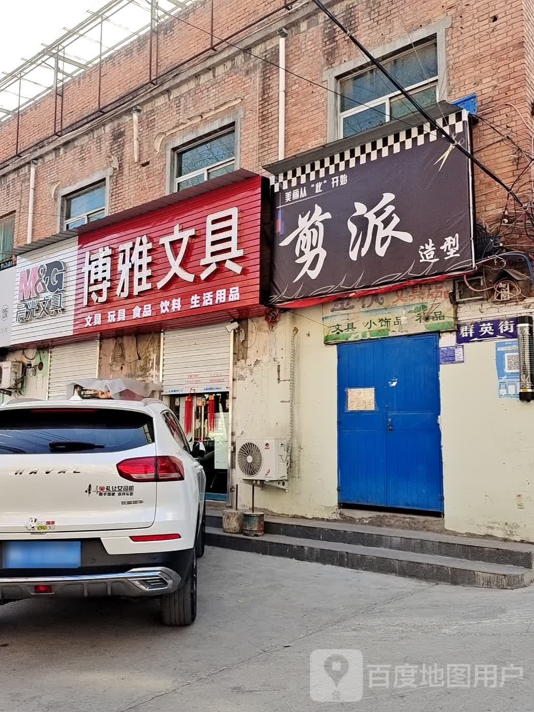 博古文具(北泉路店)