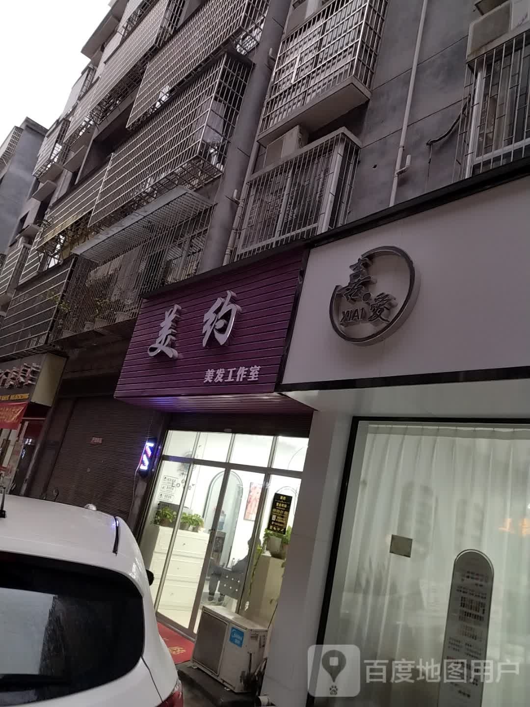 喜爱(向阳路店)