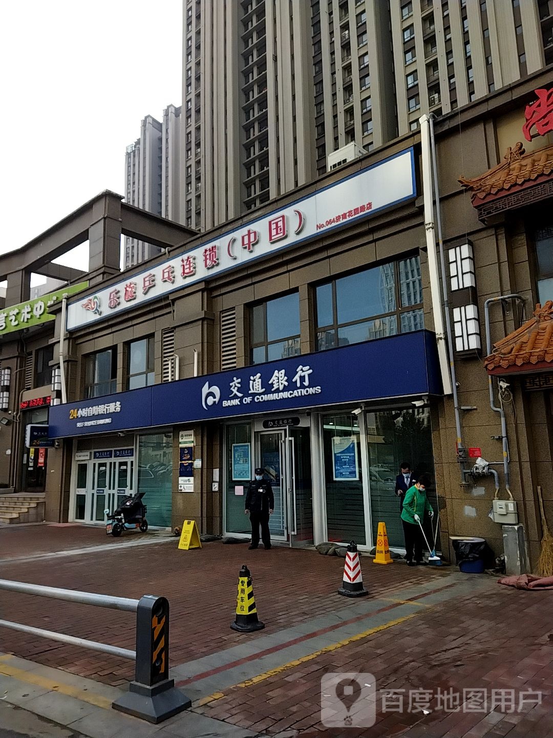 乐璇乒乓球(济南花园路店)