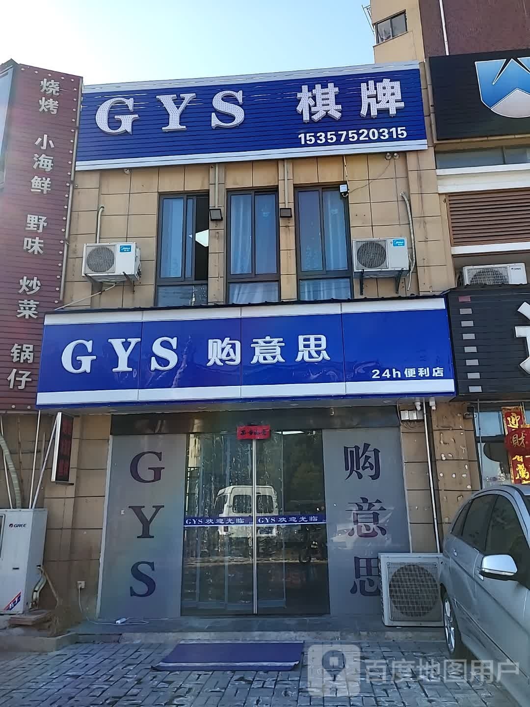 GYS棋牌