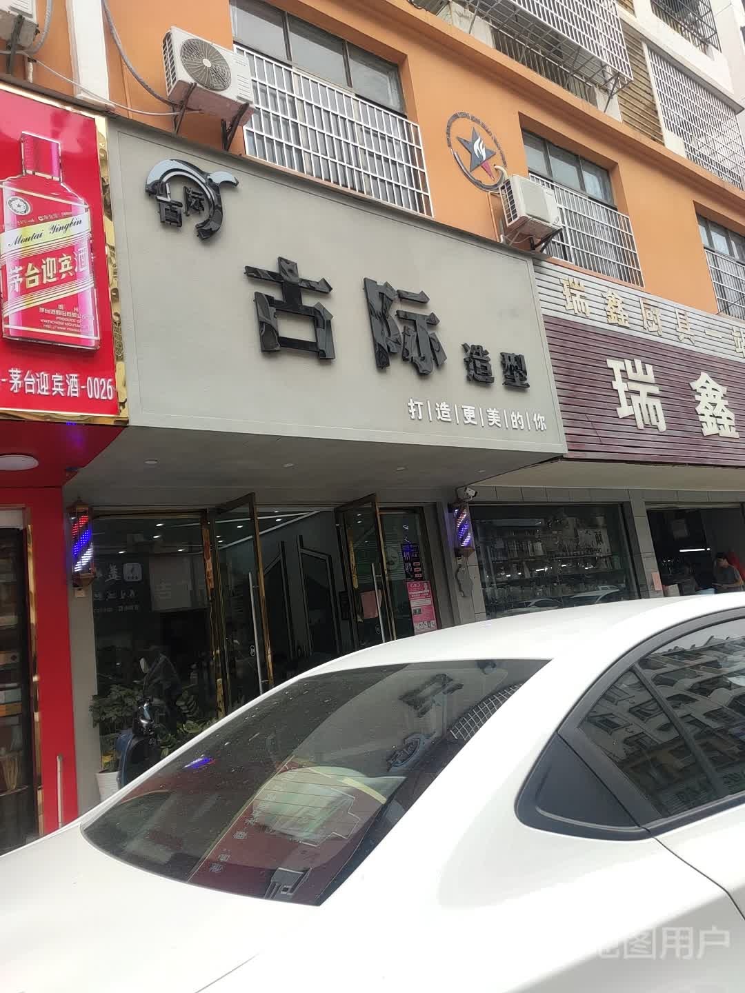 古际造型