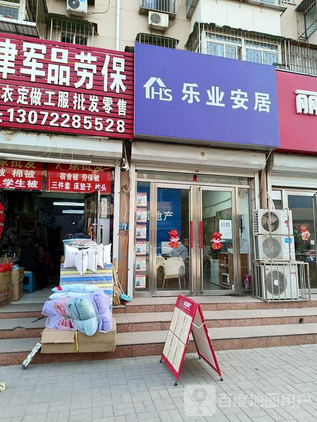 乐业安居房地产