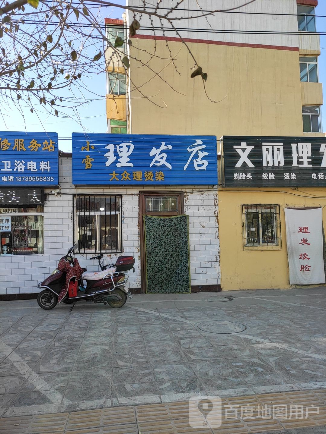 小雪理发店