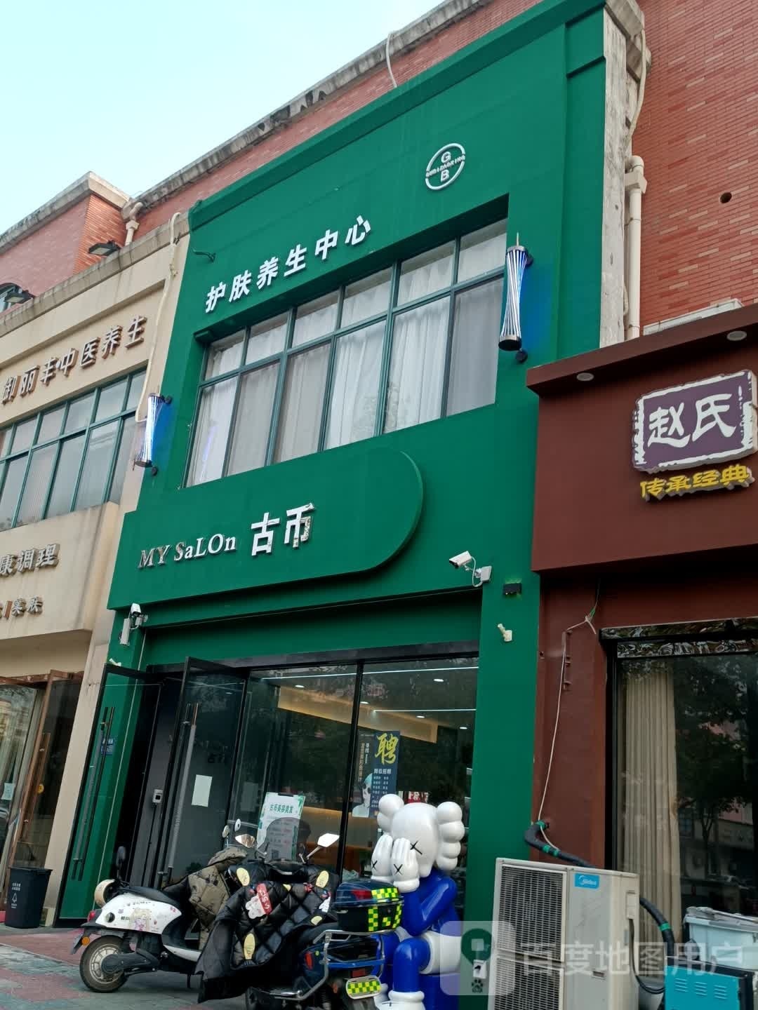 古币美发美容(浦江西路店)
