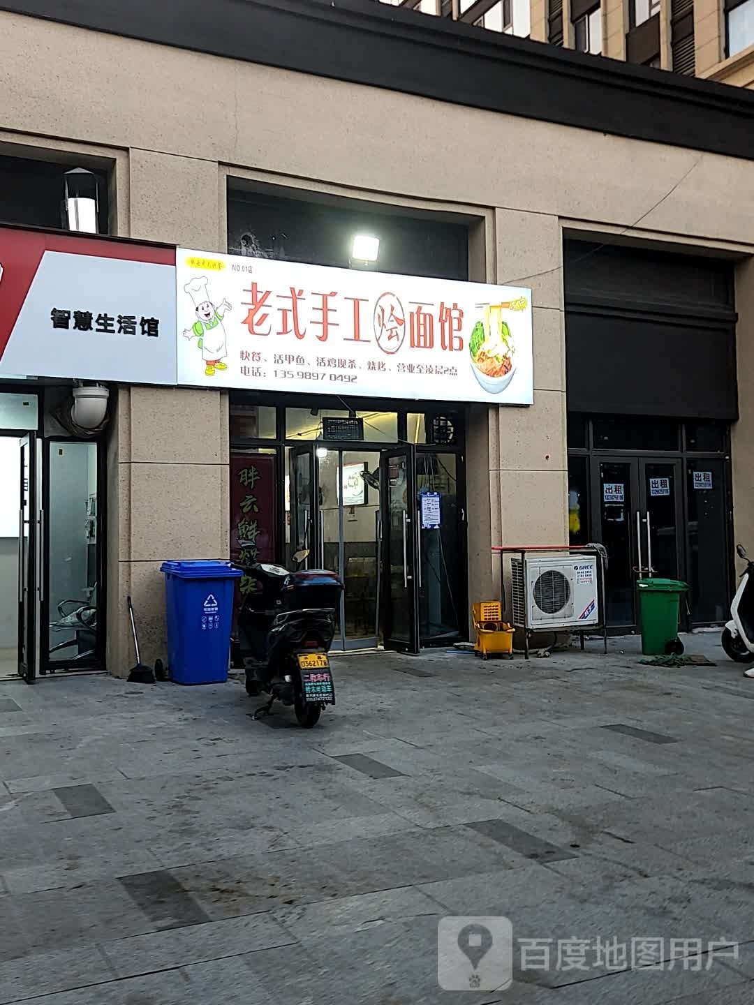 中式快餐老式手工烩面(科技广场店)