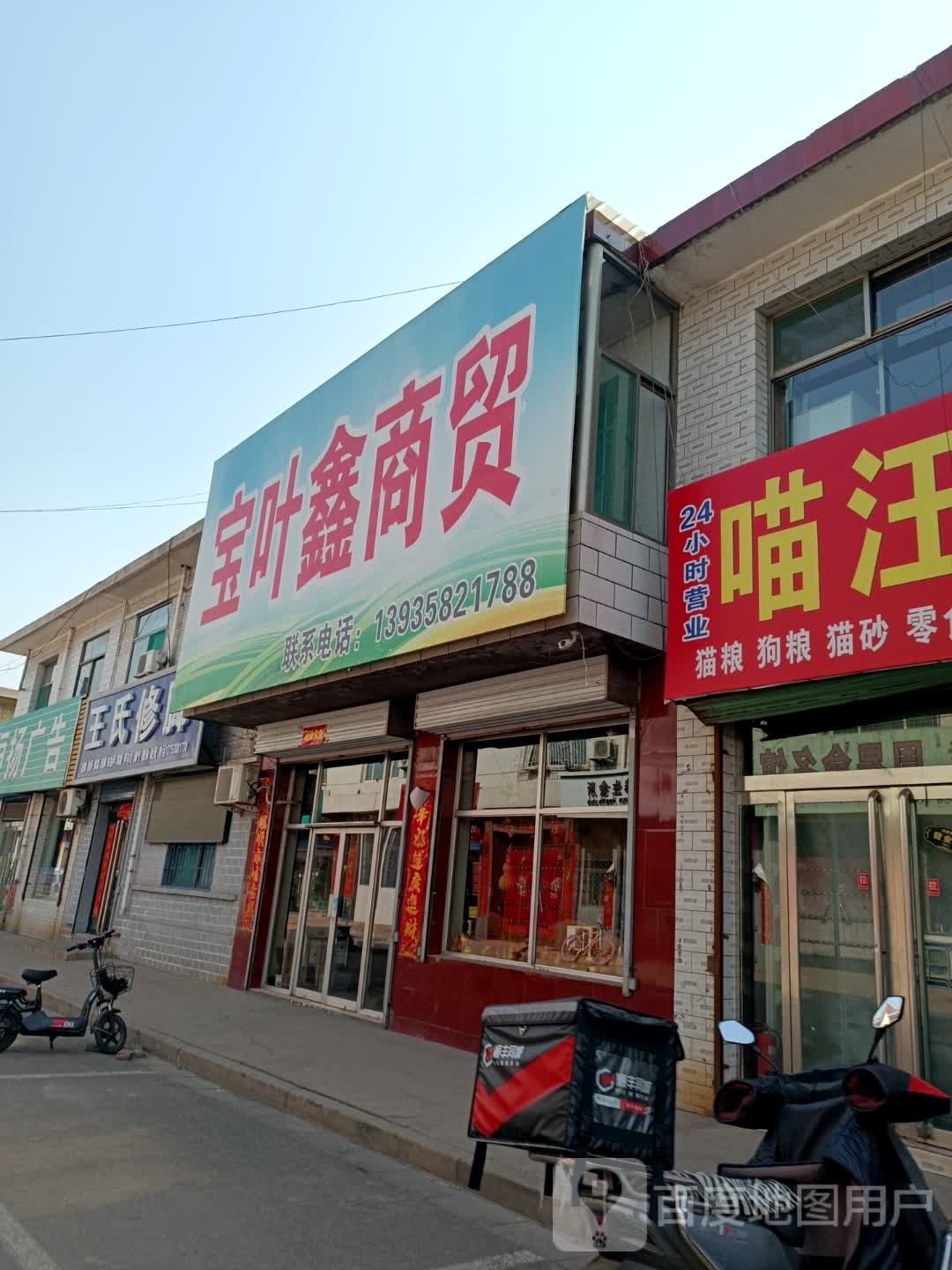 王世修脚(三贤西巷店)