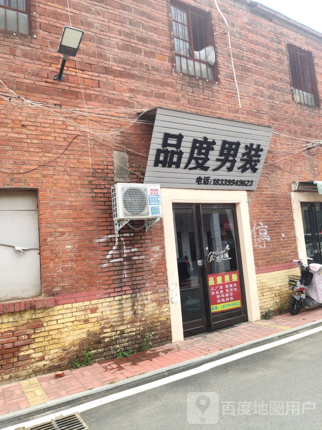 荥阳市品度男装