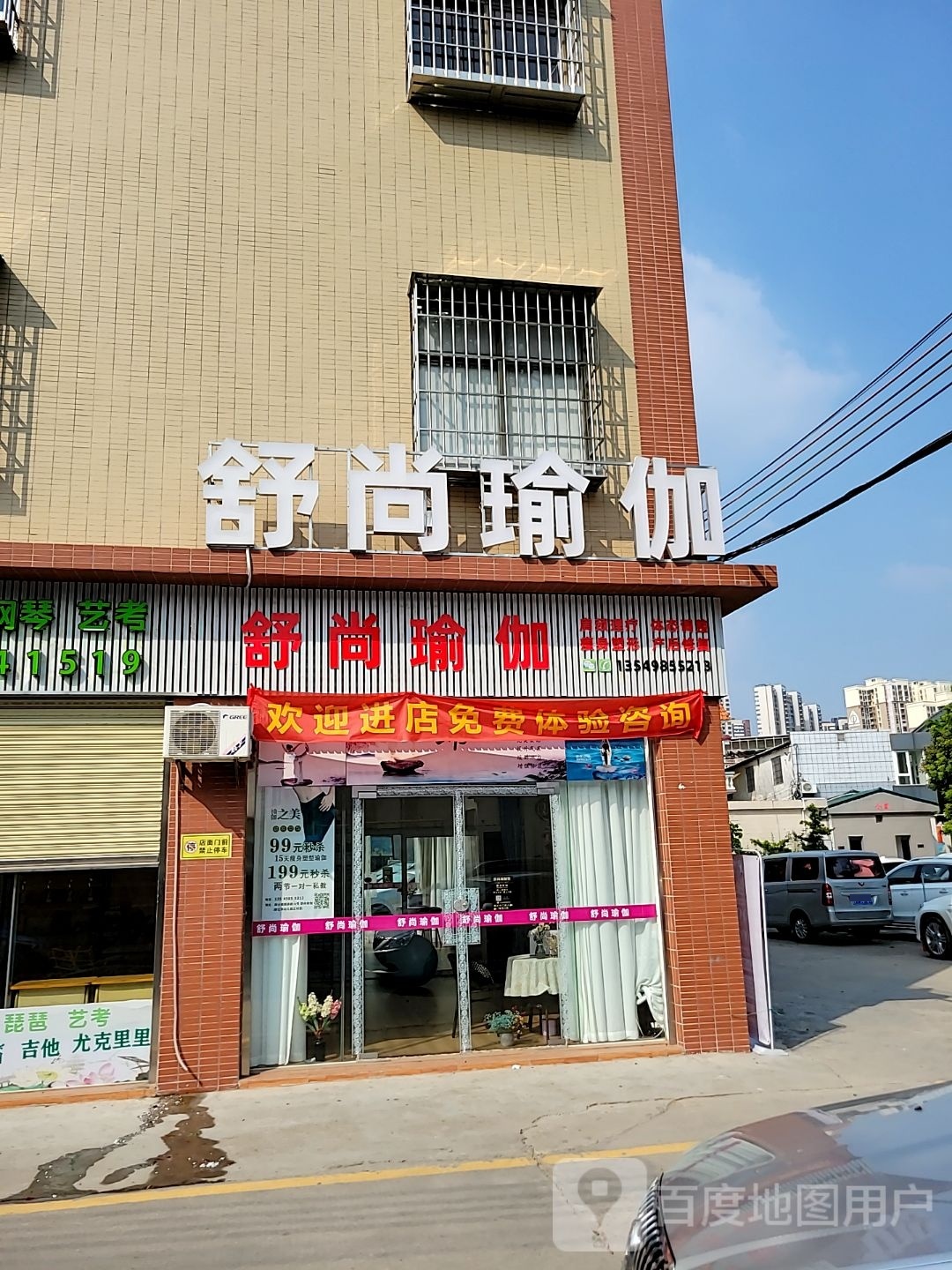 舒尚瑜伽