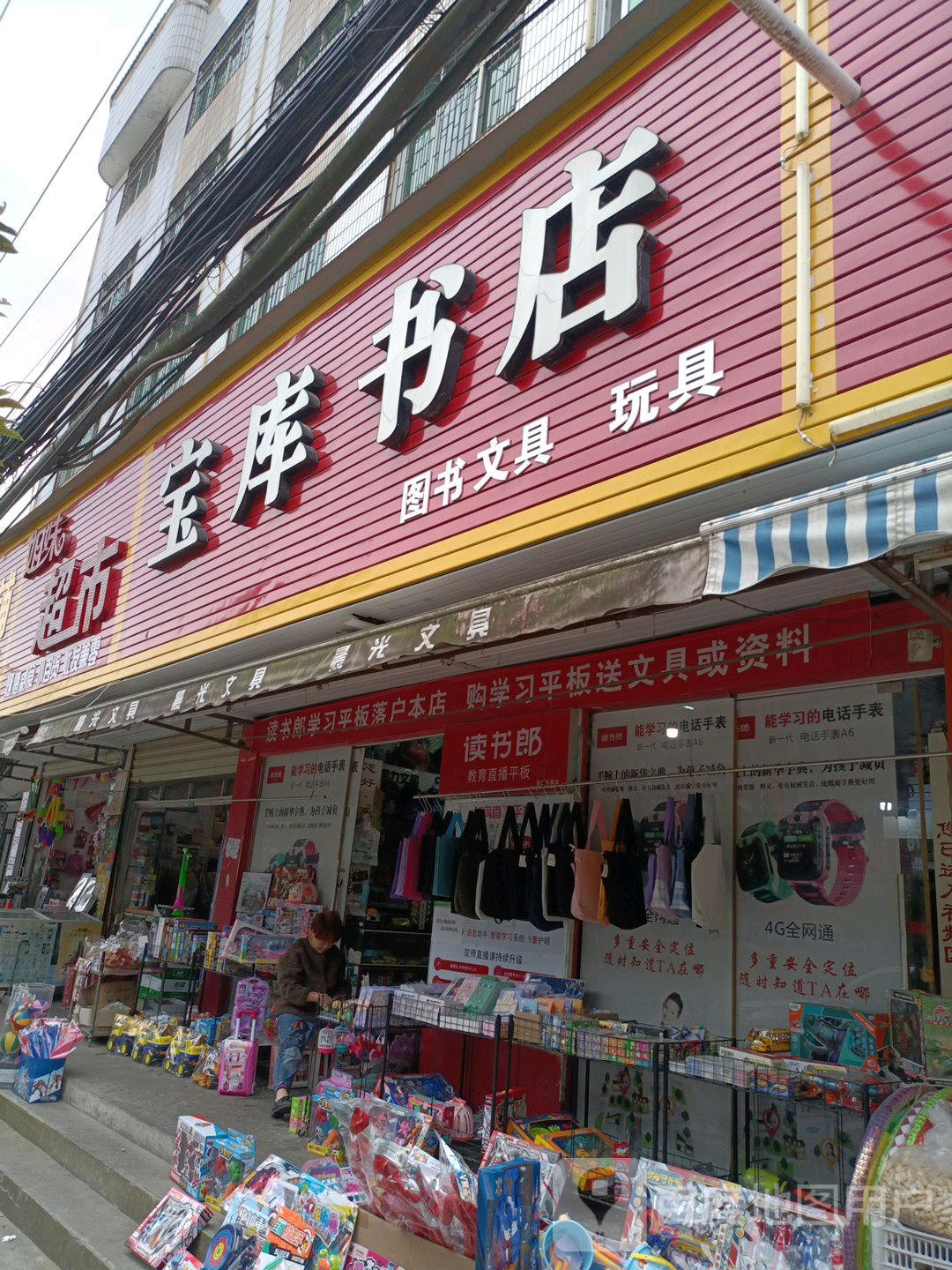 宝库书店