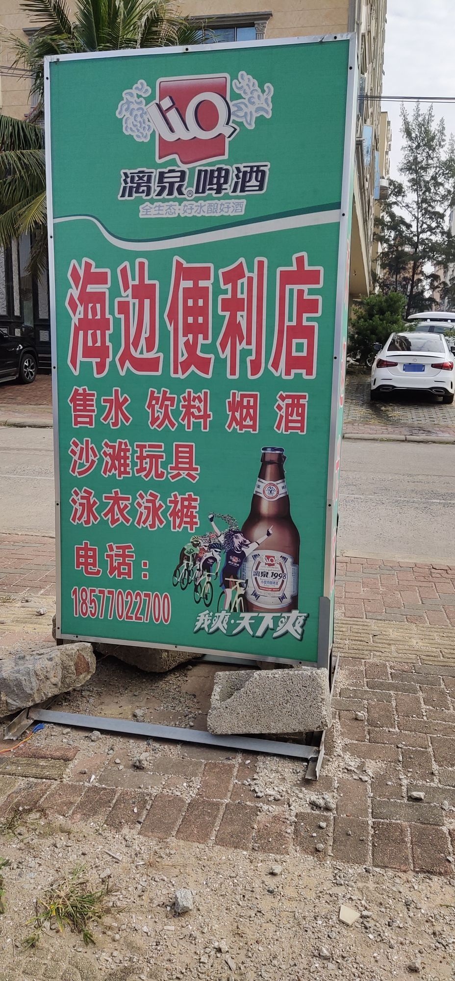 24小时海边便利店