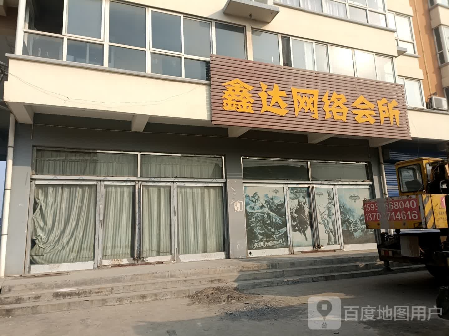 鑫达网络会所